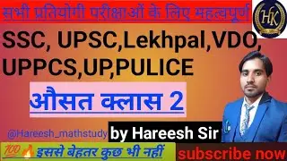 Average class 2 🔥by Hareesh Kumar sir#video #viral #tranding #youtube #@Hareesh_MathStudy #lakhpal 
