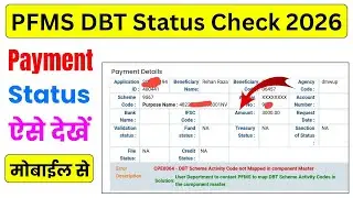 PFMS Payment Status Check 2026 || PFMS DBT Status Check Kaise Kare 2026