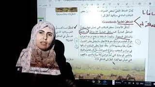 المناطق البيئية # سابع علوم