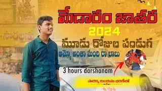 మేడారం జాతర 2024||sammakka saaralamma jaatara||3hours for darshanam😯||@mrsunnykongari9073
