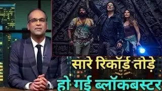 Ram Setu hit or flop, Akshay Kumar,Ram Setu first day collection,Ram Setu box office collection,