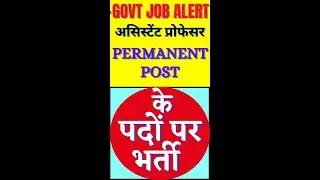 Govt Assistant Professor Vacancy  ! असिस्टेंट प्रोफेसर  वेकन्सी !  Assistant professor vacancy 2022