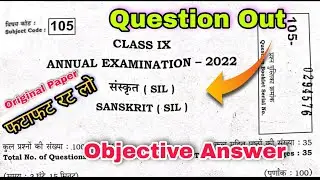 9th Sanskrit Answer Key 2022|Bihar Board 9th Sanskrit Annual Exam Answer|9th Sanskrit Viral Question