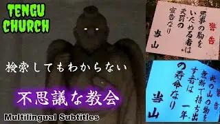 目が光る強力天狗！【鞍馬山教会】犬山市 Tengu with shining eyes! [Kuramayama Church] Inuyama City