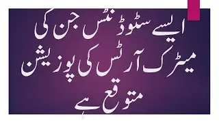 Matric Position Holders General Group 2020  GainTECH4IT BISE Gujranwala Board