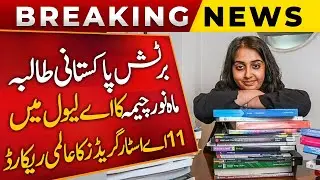 British Pakistani Girl Mahnoor Cheema makes world record | 11 A Grades in A-Levels | Public News