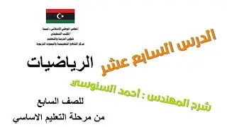القيمة العددية - الجزء الاول