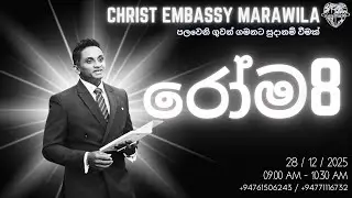 CHRIST EMBASSY MARAWILA SUNDAY SERVICE 28/12/2025
