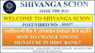 HOW TO CHANGE ONLINE SIGNATURE IN HDFC BANK? (एचडीएफसी बैंक में ऑनलाइन हस्ताक्षर कैसे बदलें?)