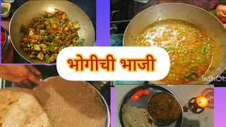 संक्रांति साठी स्पेशल भोगीची भाजी आणि बाजरीची भाकरी... भोगी स्पेशल 😍😍😍