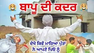 ਬਾਪੂ ਦੀ ਕਦਰ || A Short Movie || Director MK || 2021 || #directormk #Baapu #bapudikadar