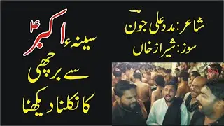 Seena e Akbar Se Barchi Ka Nikalna Dekhna 02 Muharram 1443 Hijri 11 Aug 2021 MSO Party Sialkot