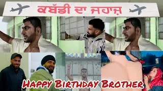 My Brother Happy Birthday Vlog | Sukhman Chohla | Arsh Chohla Sahib