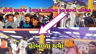 દેવગઢ બારીઆ વીર માદાતા ભગવાન  ની જન્મ  જયંતી  દીવસે ફુલ મોજ 