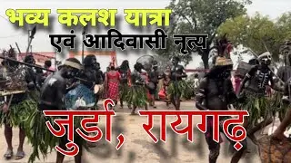 &ldquo;भव्य कलश यात्रा और आदिवासी नृत्य।चण्डी डोंगरी नवरात्र महोत्सव 2025&rdquo;