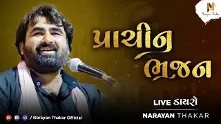 Prachin Bhajan by Narayan Thakar | Live Dayro