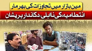 Encroachment Issue Latest Updates | Awam Takk | Abbtakk News