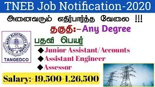 TNEB Job Notification 2020 in Tamil | பதவி-AE,Junior Assistant Accounts, Assessor | தகுதி-Any Degree