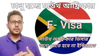 South Africa E-Visa is being launched for Bangladeshis. South Africa E-Visa / South Africa Visit ...
