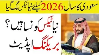 Saudi Arabia New Tax From 2026 | Saudi News Urdu Hindi Live | Sahil Tricks 