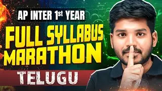 Telugu Full Syllabus Marathon 🔥 | AP Inter 1st Year | Complete Revision | IPE 2026