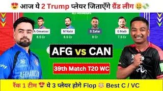 AFG vs CAN Dream11 Prediction, AFG vs CAN, Afghanistan vs Canada, CAN vs AFG, CAN vs AFG Dream11 Pre