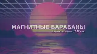 Эволюция носителей . Burgame.top
