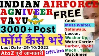 Indian Airforce Group C Offline Apply 2022 | Indian Airforce Agniveer Form Apply 2022 | Airforce