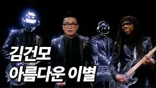 김건모 - 아름다운 이별 [Funk Cover]