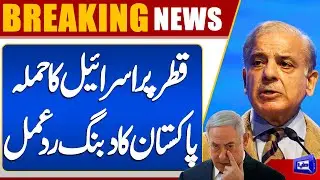 Israel Attacks Qatar &mdash; Pakistan Strikes Back | Telephonic Conversation | Global World War?