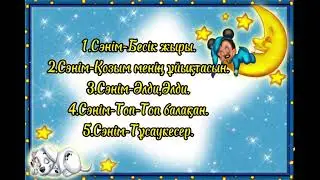 Бесік жыры ән жинағы Сәнім