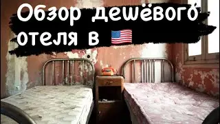 Отель Red Roof дешево и сердито