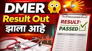 DMER Result Out | Pharmacist & Lab Technician Result Update | Cut Off & Merit List | DMER Result Out