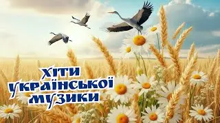 УКРАЇНСЬКІ НАРОДНІ ТА ВЕСІЛЬНІ ПІСНІ💛💙КРАЩА ЗБІРКА