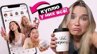 Им платят за «честные» отзывы. Вся правда про UGC