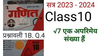 math class10 सिद्ध कीजिए कि रूट7 एक अपरिमेय संख्या है