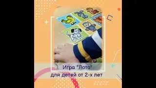 Игра 