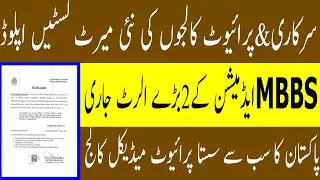 2 Big Alert MBBS ADMISSION 2020 NUMS MBBS MERIT LISTS 2020 AMC 2cd MERIT LITS MDCAT 2020 LATEST NEWS