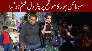 Mobile Chor Pakra Giya || Reena Irani New Comedy Video🤣 #rsaentertainment #comedy