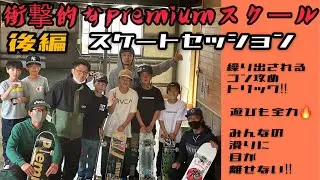 13mind衝撃的なプレミアムスクール【後編】
