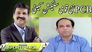 Sports Page with Mirza Iqbal | 22 August 2020 | Express News | EN1