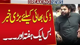 Ducky Bhai Case Update | What Will Happen with the YouTuber Next Week? | Public News