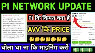 Pi Network New Update Today/Pi Open Mainnet/Pi kyc Update today/Avive network Price Prediction#price