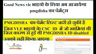 pmgdish ka payments list jari disabled id ki jaldi hi enable ki jayengi sabhi pmgdisha id