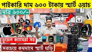 Smart Watch Price In Bangladesh 2025🔥Android Smartwatch Price In Bangladesh 2025😱Ultra Smart Watch