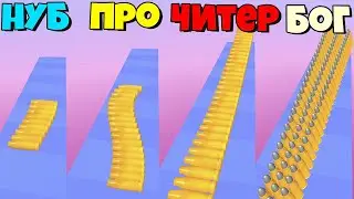 ЭВОЛЮЦИЯ ТОЛПЫ ПУЛЬ, МАКСИМАЛЬНЫЙ УРОВЕНЬ Bullet Run