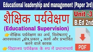 Educational Supervision✅ meaning,need, scope,types, functions, and factors influencing E.S. for b.ed