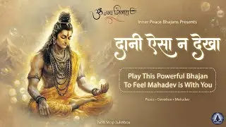 दानी ऐसा न देखा 🙏 Dani Aisa Na Dekha | Play This To Feel Mahadev Is With You | Shiv Bhajan #mahadev
