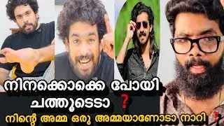 ഇതിനൊക്കെ നീയും നിന്റെ കുടുംബവും അനുഭവിക്കും ❓കർമ്മ എന്ന് പറയുന്ന ഒന്ന് ഉണ്ട് ❓