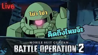 (Live) เอ๊ะ เอ๋ เข้ามาดิ ( GBO 2 )